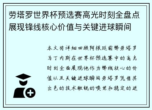 劳塔罗世界杯预选赛高光时刻全盘点展现锋线核心价值与关键进球瞬间 劳塔罗世界杯预选赛高光时刻全盘点展现锋线核心价值与关键进球瞬间