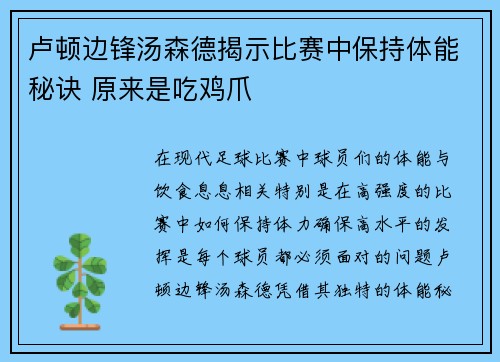 卢顿边锋汤森德揭示比赛中保持体能秘诀 原来是吃鸡爪 卢顿边锋汤森德揭示比赛中保持体能秘诀 原来是吃鸡爪