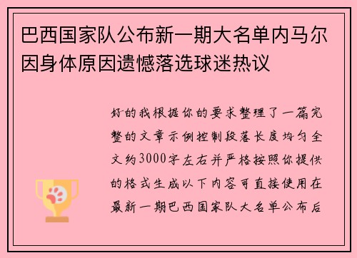 巴西国家队公布新一期大名单内马尔因身体原因遗憾落选球迷热议 巴西国家队公布新一期大名单内马尔因身体原因遗憾落选球迷热议