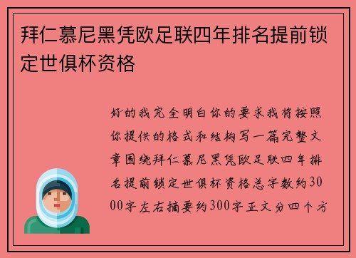拜仁慕尼黑凭欧足联四年排名提前锁定世俱杯资格 拜仁慕尼黑凭欧足联四年排名提前锁定世俱杯资格