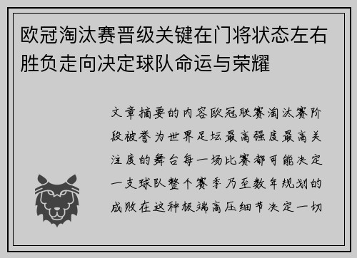 欧冠淘汰赛晋级关键在门将状态左右胜负走向决定球队命运与荣耀 欧冠淘汰赛晋级关键在门将状态左右胜负走向决定球队命运与荣耀